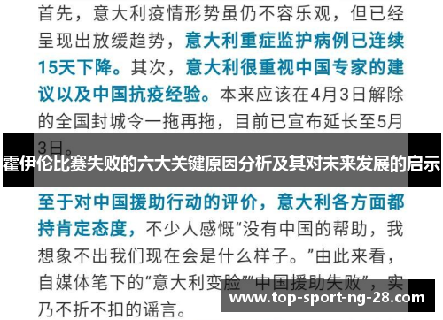 霍伊伦比赛失败的六大关键原因分析及其对未来发展的启示 霍伊伦比赛失败的六大关键原因分析及其对未来发展的启示