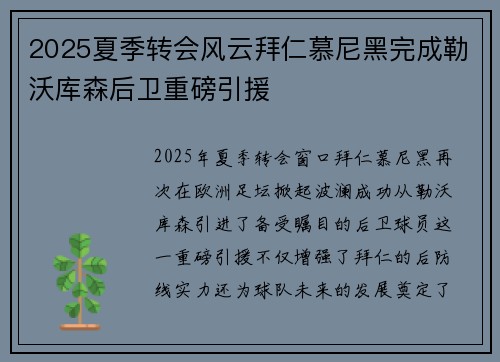 2025夏季转会风云拜仁慕尼黑完成勒沃库森后卫重磅引援