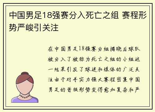 中国男足18强赛分入死亡之组 赛程形势严峻引关注