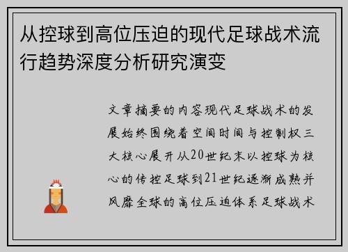 从控球到高位压迫的现代足球战术流行趋势深度分析研究演变