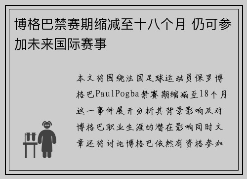 博格巴禁赛期缩减至十八个月 仍可参加未来国际赛事