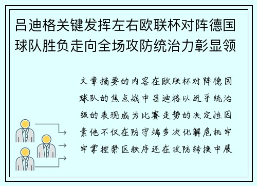 吕迪格关键发挥左右欧联杯对阵德国球队胜负走向全场攻防统治力彰显领袖价值 吕迪格关键发挥左右欧联杯对阵德国球队胜负走向全场攻防统治力彰显领袖价值