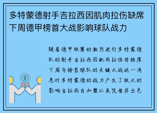 多特蒙德射手吉拉西因肌肉拉伤缺席下周德甲榜首大战影响球队战力 多特蒙德射手吉拉西因肌肉拉伤缺席下周德甲榜首大战影响球队战力