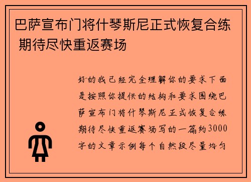 巴萨宣布门将什琴斯尼正式恢复合练 期待尽快重返赛场