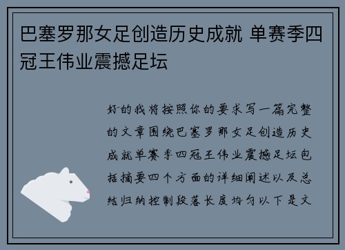 巴塞罗那女足创造历史成就 单赛季四冠王伟业震撼足坛