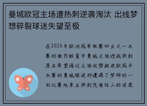 曼城欧冠主场遭热刺逆袭淘汰 出线梦想碎裂球迷失望至极