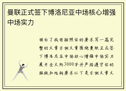 曼联正式签下博洛尼亚中场核心增强中场实力