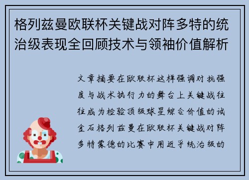 格列兹曼欧联杯关键战对阵多特的统治级表现全回顾技术与领袖价值解析