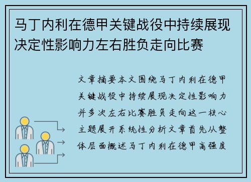 马丁内利在德甲关键战役中持续展现决定性影响力左右胜负走向比赛 马丁内利在德甲关键战役中持续展现决定性影响力左右胜负走向比赛